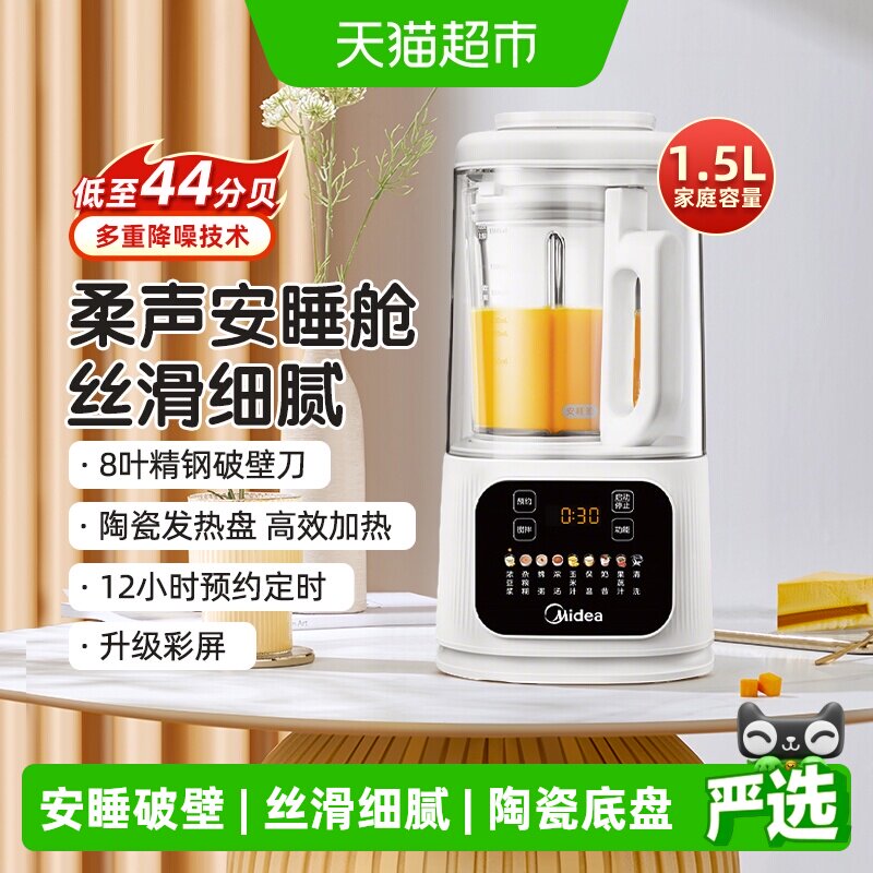 美的柔音安睡破壁机小型家用加热全自动豆浆机多功能榨汁料理机