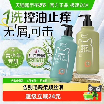 袋鼠杰克青少年洗发水