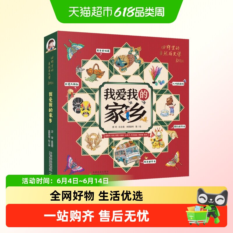 我爱我的家乡(共5册)家乡的味道的游戏田野里的自然儿童绘本