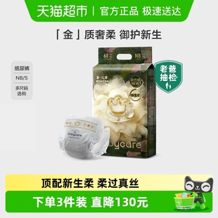 NB68 轻柔超薄尿不湿婴儿非拉拉裤 S58 花苞裤 babycare山茶纸尿裤