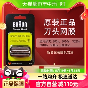 Braun 配件301s 3020 博朗德国进口电动剃须刀3系刀头网膜32B原装