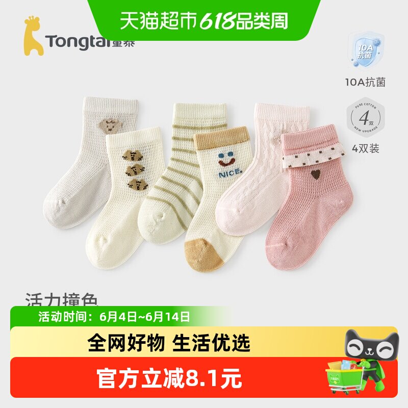 童泰婴儿袜子夏季宝宝中筒袜男童女童棉袜儿童网眼袜宽口袜婴童袜