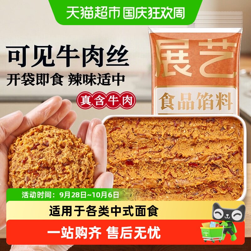 展艺香辣牛肉月饼馅料红豆沙白莲蓉烘焙食品商用广式冰皮月饼原料