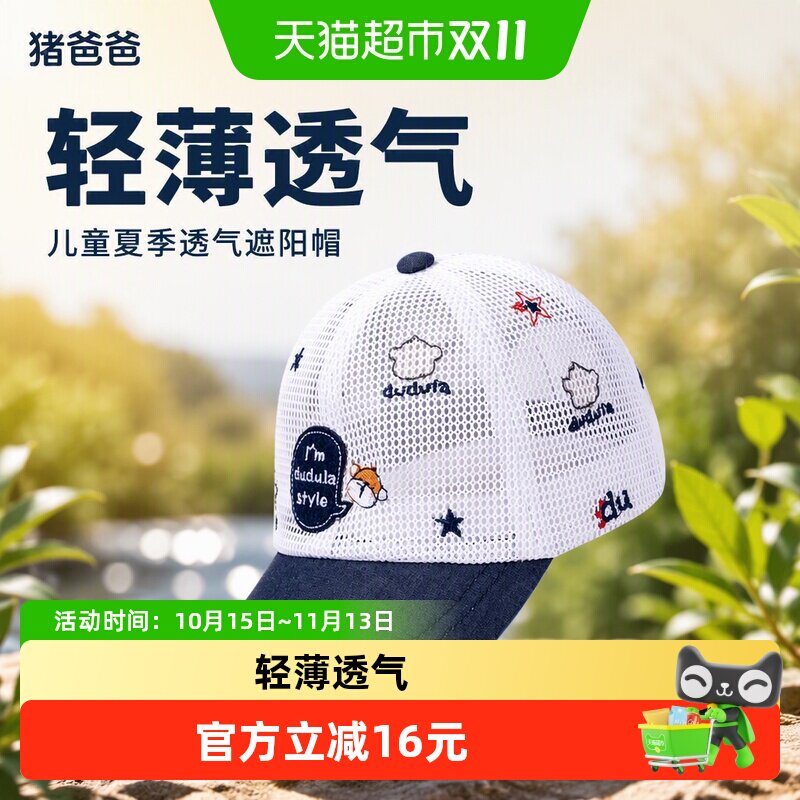 猪爸爸儿童遮阳帽宝宝夏季薄款男童鸭舌帽透气网眼女孩太阳防晒帽