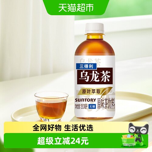 三得利迷你版乌龙茶350ml×24瓶