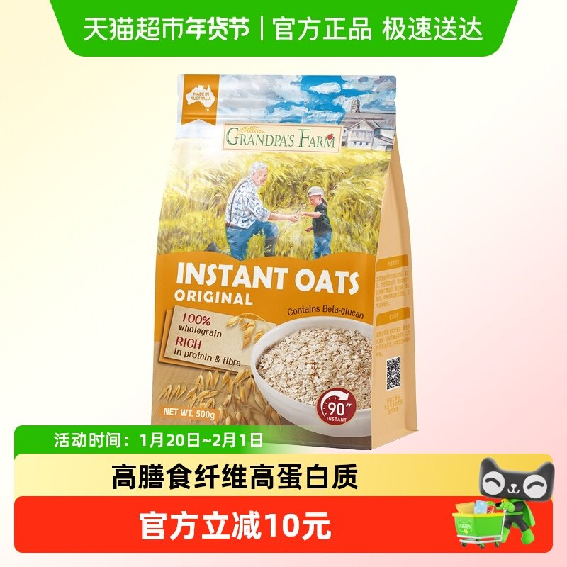 爷爷的农场澳洲进口100%纯燕麦片即食营养早餐儿童高蛋白冲泡,婴童食品,米粉/米糊,淘宝优惠券,粉丝福利购,淘宝优惠卷