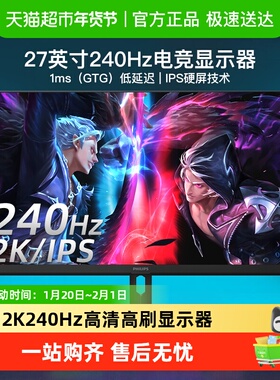 【天猫自营】Philips/飞利浦27英寸2K260HZ电竞显示器台式屏幕27M