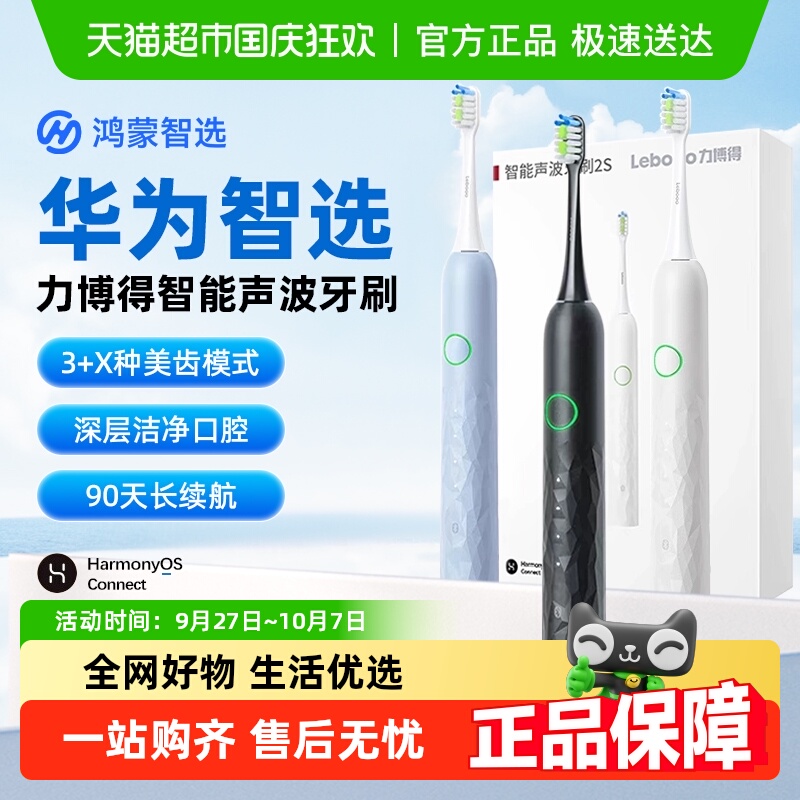 华为智选力博得电动牙刷