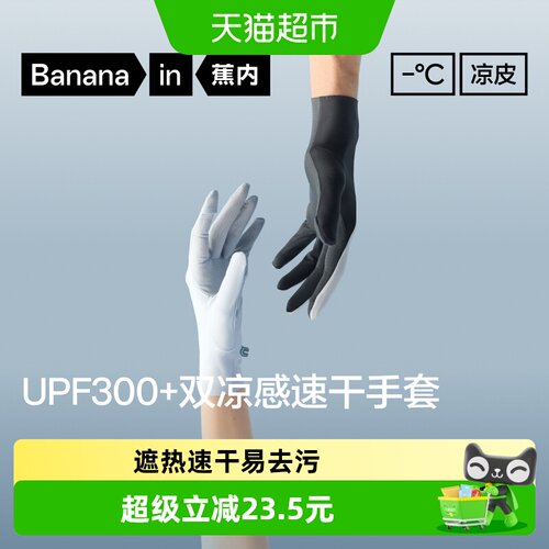 蕉内502UV防晒手套骑行户外