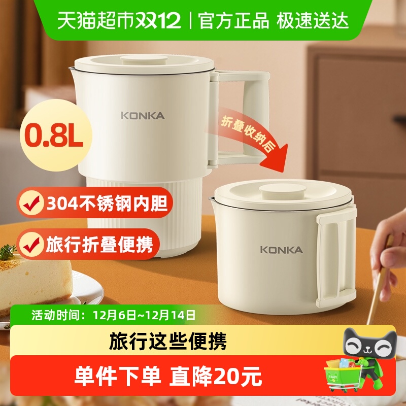 康佳0.8L便携旅行折叠式电热水壶