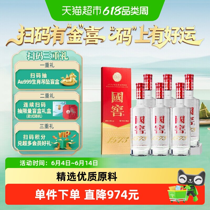 泸州老窖国窖1573经典装38度500ml*6瓶整箱装浓香型白酒自饮商务