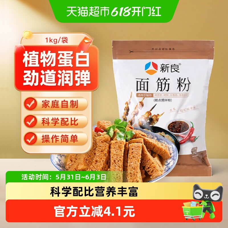 新良面筋粉谷朊粉烤面筋专用粉谷元粉家用小麦面筋粉
