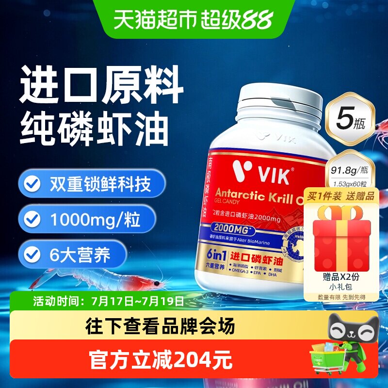 VIK逢时威德尔健身纯南极磷虾油