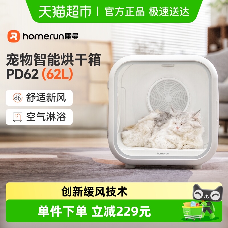 霍曼宠物智能烘干箱62L高速烘干