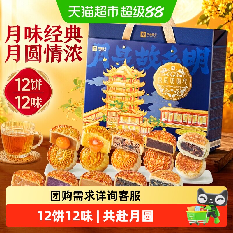 良品铺子良辰团圆月中秋月饼礼盒