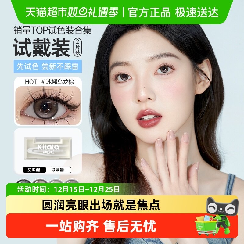 可啦啦kilala隐形眼镜美瞳日抛