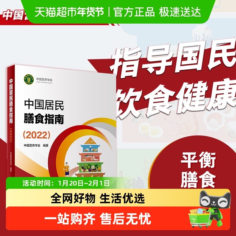 中国居民膳食指南2022版 儿童老年人食物成分饮食营养膳食指南书,书籍/杂志/报纸,预防医学、卫生学,淘宝优惠券,粉丝福利购,淘宝优惠卷