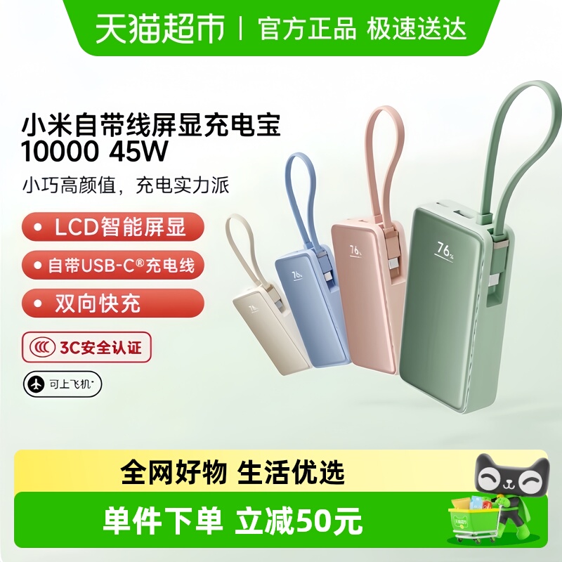 小米屏显充电宝移动电源