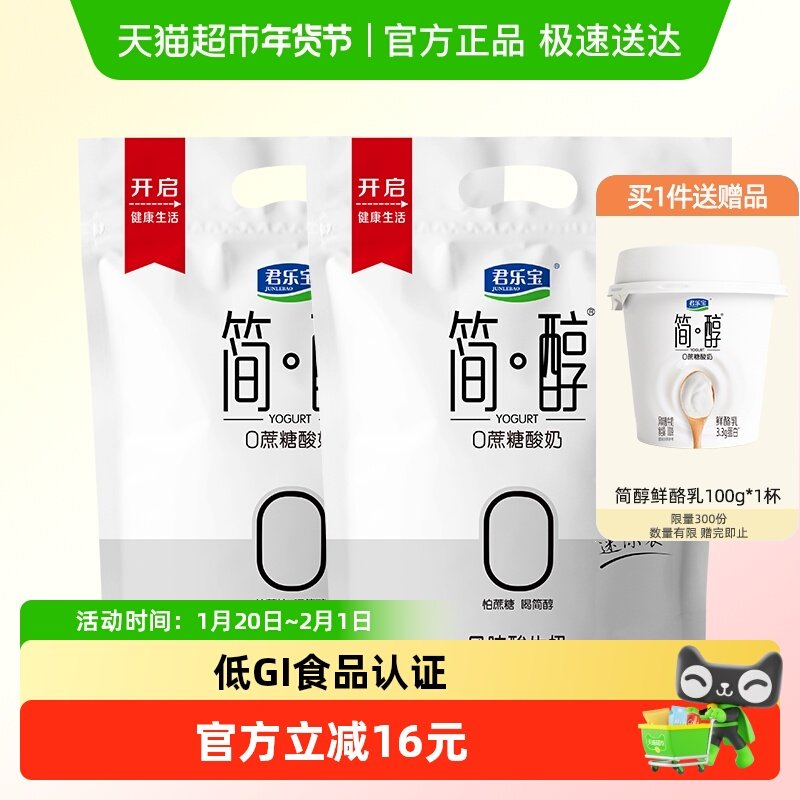 【详情页下拉领优惠】君乐宝简醇0蔗糖酸奶 低GI酸奶100g*20袋,咖啡/麦片/冲饮,低温奶,淘宝优惠券,粉丝福利购,淘宝优惠卷