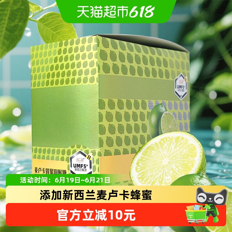 好心情麦卢卡蜂蜜润喉糖青柠味薄荷糖清凉润喉糖果零食