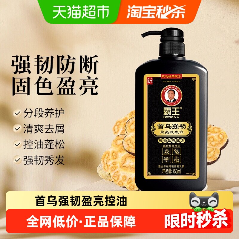 霸王首乌强韧洗发液洗发水何首乌盈亮洗头膏黑芝麻控油蓬松