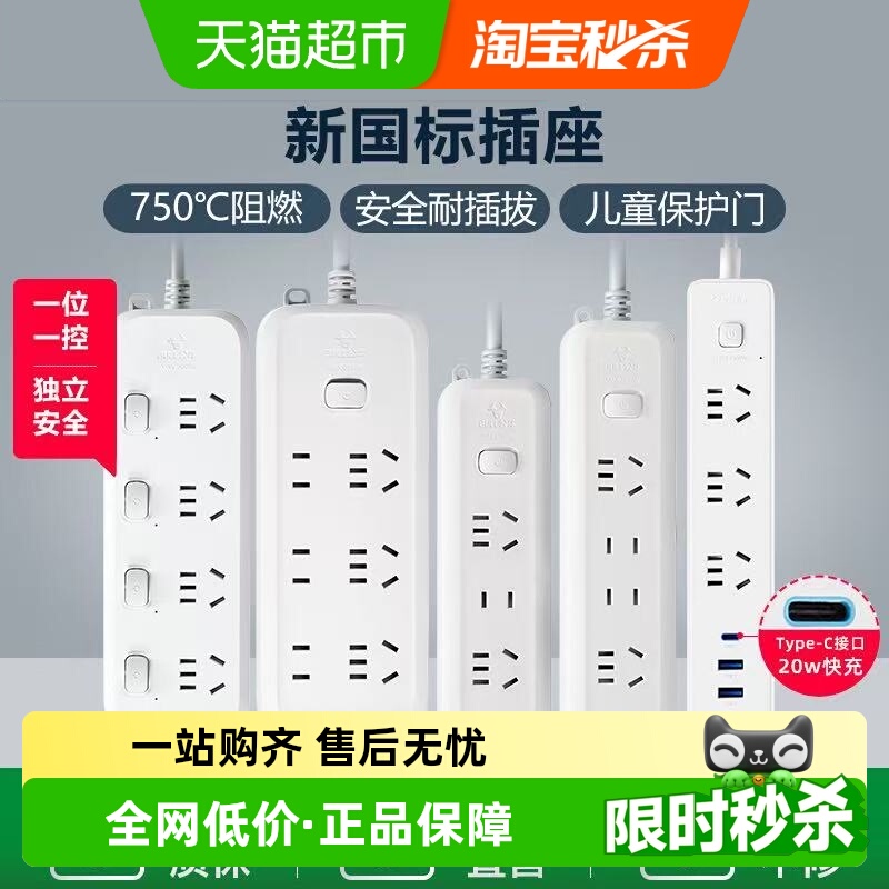 公牛USB插排插线板拖线板插座