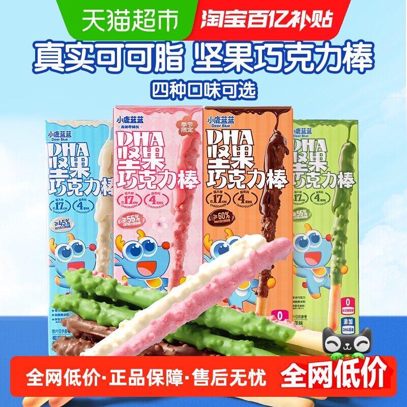 小鹿蓝蓝DHA坚果多口味巧克力棒纯可可脂麦丽素巧脆杯儿童零食