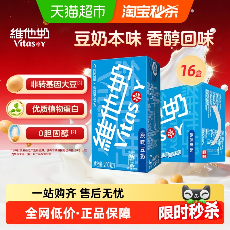维他奶原味豆奶低脂早餐奶优质植物蛋白 礼盒装