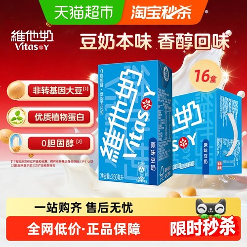 维他奶原味豆奶早餐奶饮品