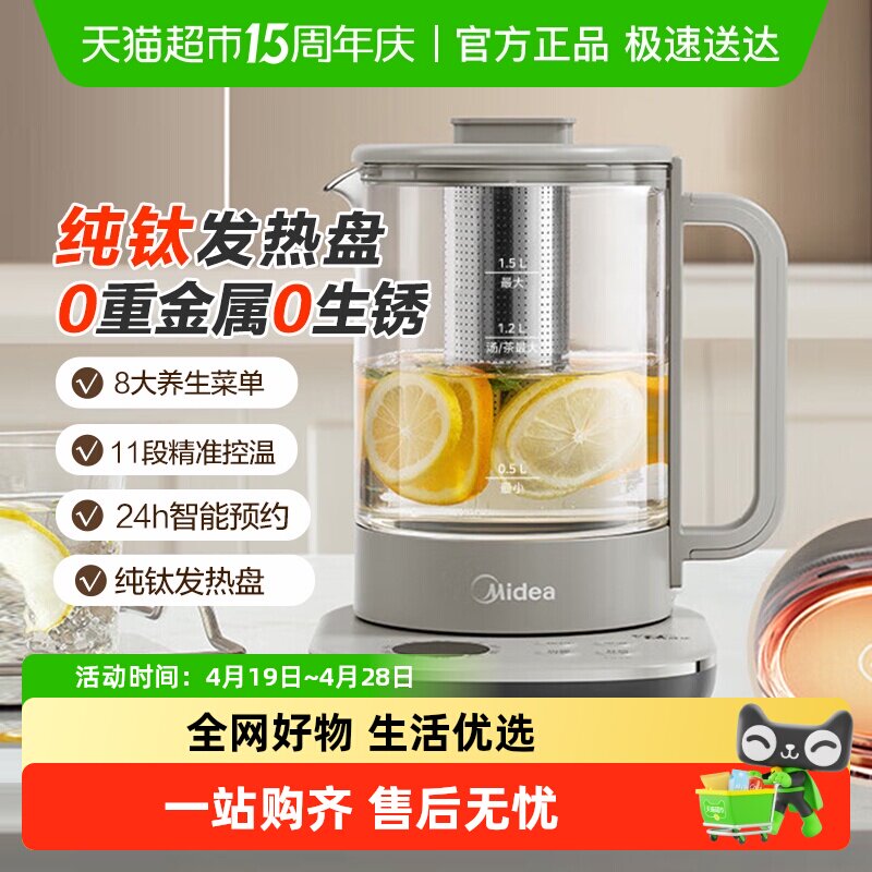 美的纯钛养生壶家用多功能办公室玻璃养生壶煮茶器烧水壶旗舰正品