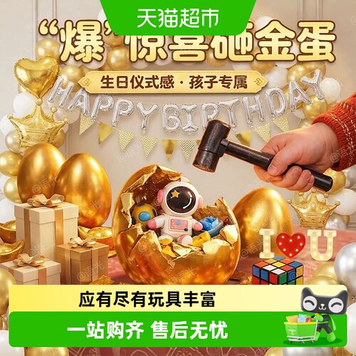咔巴熊儿童砸金蛋盲盒惊喜不断