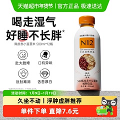 N12陈皮赤小豆薏米薏仁水无糖茶饮料0糖0脂0卡祛健康湿气植物饮品