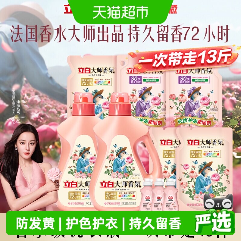 立白大师香氛洗衣液6.5kg 4.1元 - 86线报