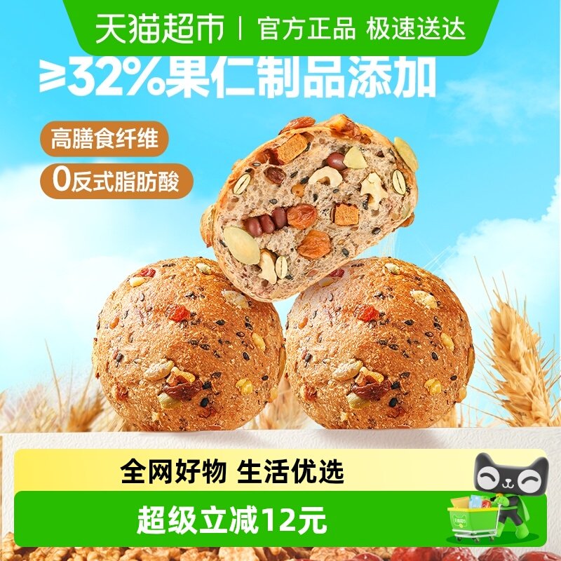 三只松鼠八宝坚果全麦欧包400g坚果果仁早餐面包健康代餐零食
