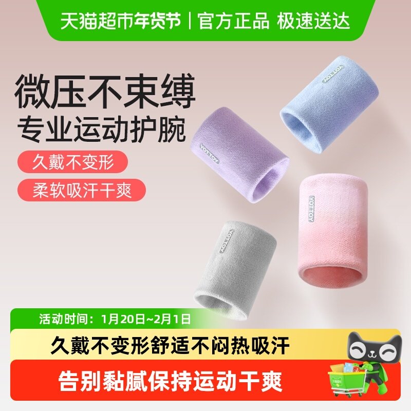 yottoy运动护腕护套健身男女款扭伤手腕排球羽毛球网球跑步专用腕,运动/瑜伽/健身/球迷用品,运动护腕,淘宝优惠券,粉丝福利购,淘宝优惠卷