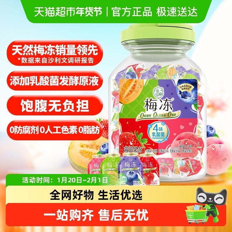 溜溜梅乳酸菌水果冻冻桶多种口味儿童果冻天然蒟蒻,零食/坚果/特产,果冻/布丁,淘宝优惠券,粉丝福利购,淘宝优惠卷