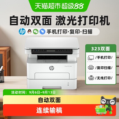 惠普黑白激光双面复印打印机