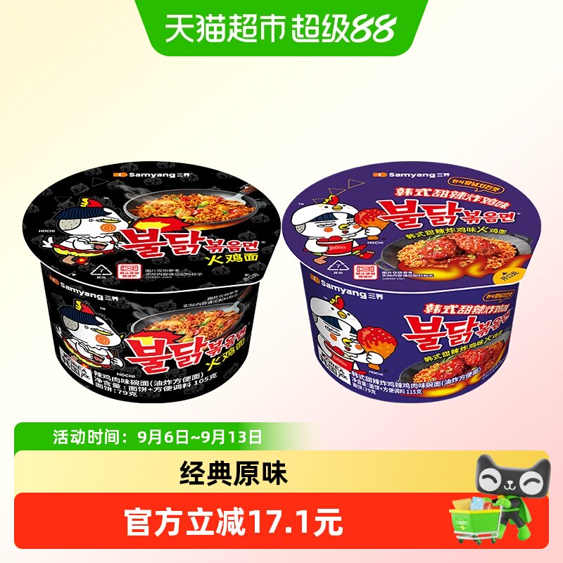三养进口双口味碗面105g+115g图片