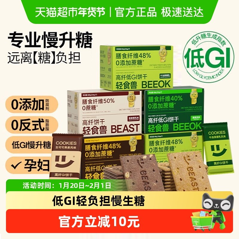 轻食兽低GI饼干孕妇健康代早餐饱腹解馋休闲零食品,零食/坚果/特产,营养（消化）饼干,淘宝优惠券,粉丝福利购,淘宝优惠卷