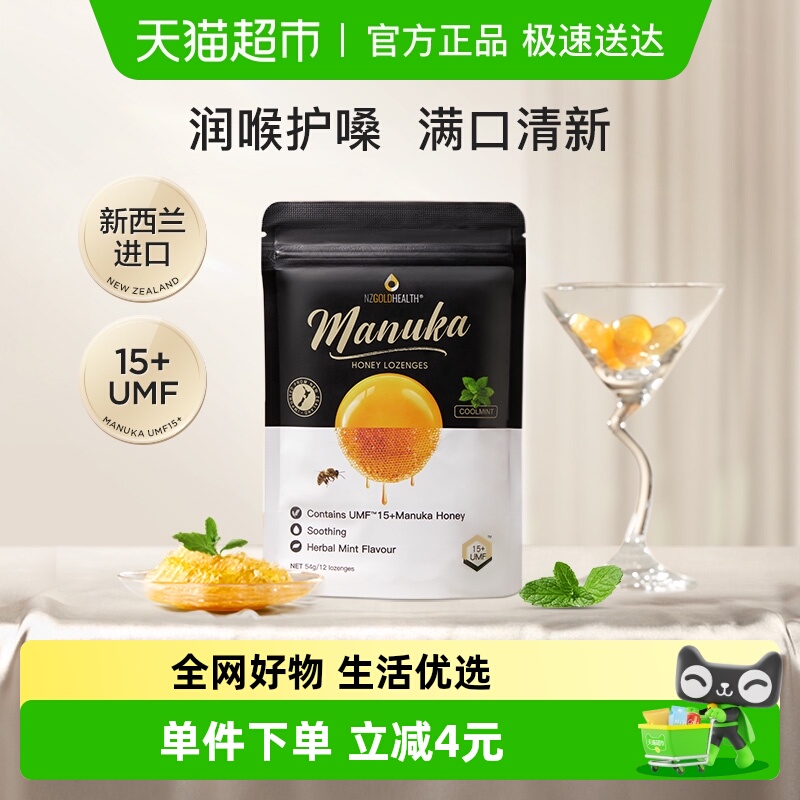 蜜兰达新西兰麦卢卡蜂蜜润喉糖果