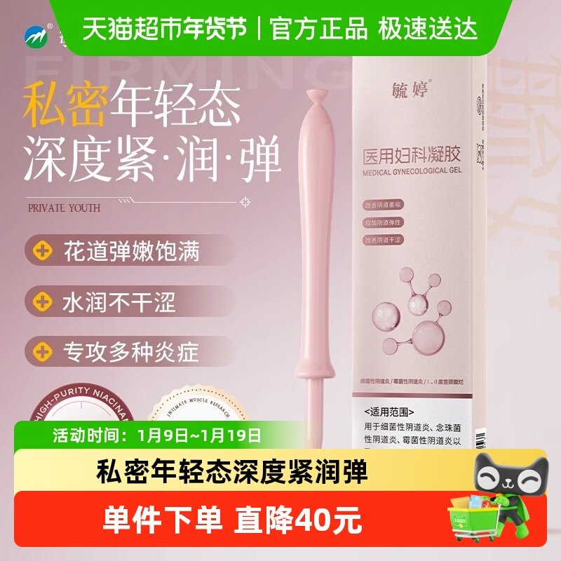 毓婷医用妇科凝胶私密紧致水润改善阴道松弛私处保养补水胶原蛋白,洗护清洁剂/卫生巾/纸/香薰,私处洗液,淘宝优惠券,粉丝福利购,淘宝优惠卷