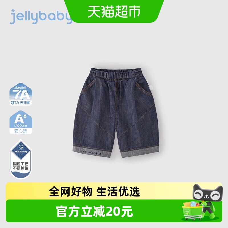jellybaby男童夏季牛仔裤耐洗小童裤子薄款儿童夏装男宝宝阔腿裤