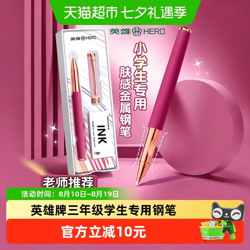 英雄正姿练字高颜值礼盒送礼钢笔