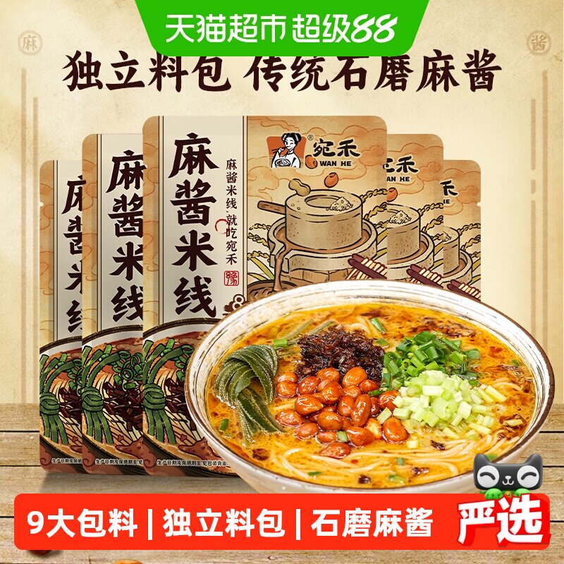 宛禾南阳石磨麻酱米线243g*5袋图片