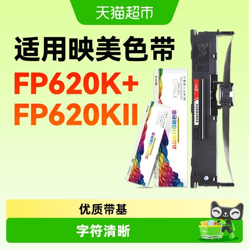 CHG彩格FP620K+色带架防堵墨均匀