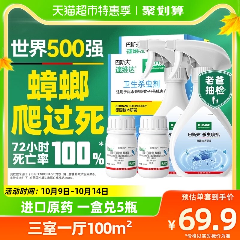 巴斯夫蟑螂药全窝端家用非无毒杀虫剂灭蟑螂杀蟑螂除蟑螂喷雾高性价比高么？