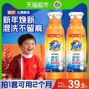【年货节】汰渍洗衣原液奇迹焕净持久留香洗衣液家用除菌补充装