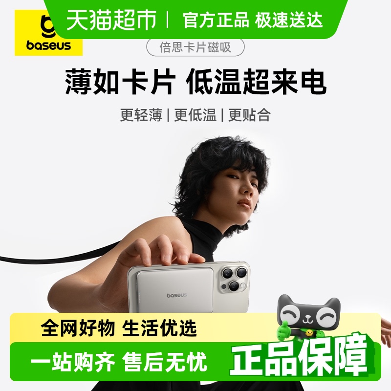 [政府补贴15%]倍思卡片磁吸无线充电宝适用苹果15/16pro移动电源
