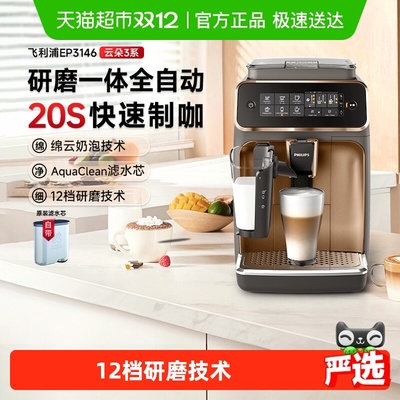 飞利浦意式全自动家用咖啡机3146