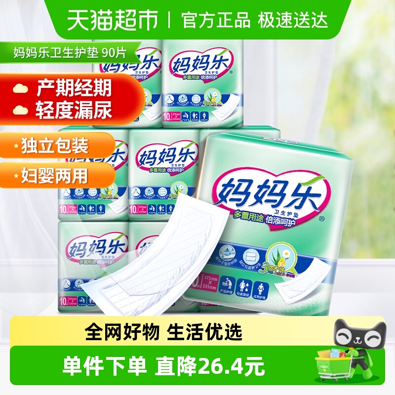 包大人妈妈乐375mm卫生巾纸尿片